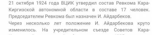 Какую должность занимал в 1924 году и. айдарбеков?