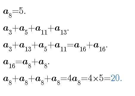 An- арифметическая прогрессия, а8=5. найдите а3+а5+а11+а13