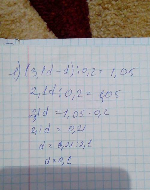 Уравнение 1)(3,1d-d): 0,2=1,05 2)а-9\16 а =5 целых 1\4