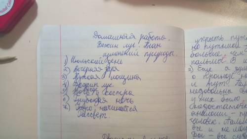 Найти и выписать, озаглавить пейзажи в произведениибежин луг минимум 10