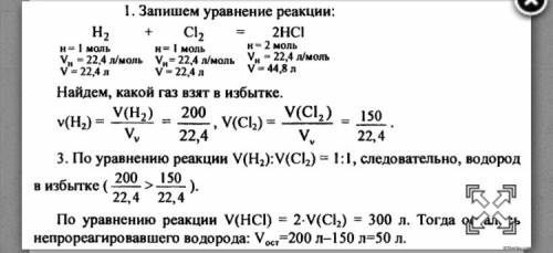 Оъем хлора водорода который получится при взаимодействии 100 литров хлора и 50 водорода равен? с реш