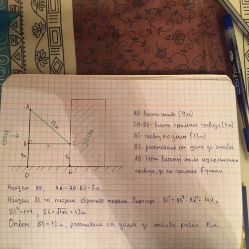 От столба высотой 9 м к дому натянут провод который крепится на высоте 4 м от земли длина провода 13