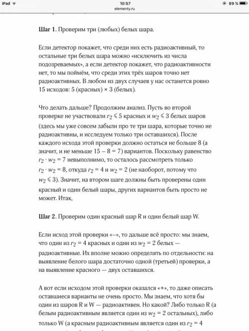 11 шаров. 5 красн 6белых 1 кр и бел радиоакт. можно проверить любую группу и детектор покажет есть л