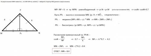 Втреугольнике mnp известно, что mp=np=6, cos n = 0,7. найдите сторону mn данного треугольника. , ,