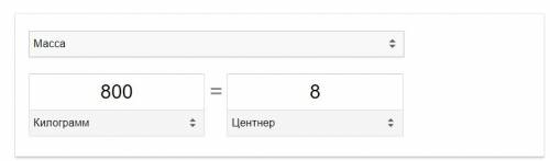 Сколько будет 800 кг перевести в центнер