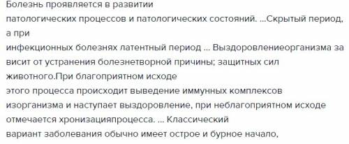 Таблица по биологии 8 класс период болезни процесс происходящий в организме скрытый - острый - перио