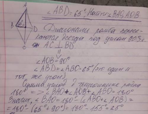 Диагонали ромба abcd пересекаются в точке о. найдите углы треугольника aob, если угол adb равен 65 г