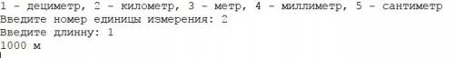 Написать программу, которая бы по введенному номеру единицы измерения (1-дециметр, 2-километр, 3-мет