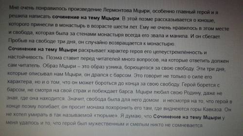 ответ на проблемный вопрос докажите,что мцыри-романтический герой поэмы