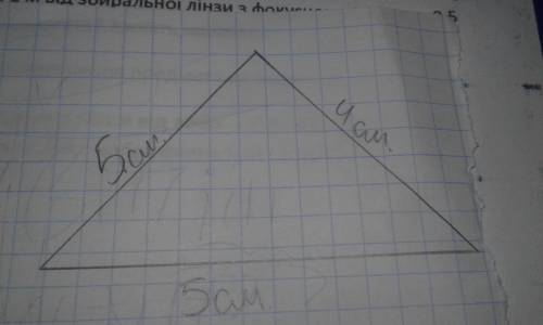 Можете построить треугольник со сторонами 4 см 5см 5 см постройте и отправте фоту
