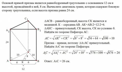 50 основой прямой призмы является равнобедренный треугольник с основанием 12 см и высотой, проведенн