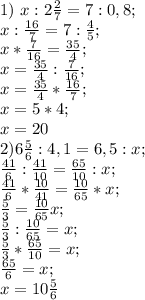 1) \ x: 2\frac{2}{7}=7:0,8; \\&#10;x: \frac{16}{7}=7: \frac{4}{5}; \\&#10;x* \frac{7}{16}= \frac{35}{4}; \\&#10;x=\frac{35}{4}: \frac{7}{16}; \\&#10;x=\frac{35}{4}* \frac{16}{7}; \\&#10;x=5*4; \\&#10;x=20 \\&#10;2) 6 \frac{5}{6} : 4,1 = 6,5:x; \\&#10; \frac{41}{6}: \frac{41}{10}= \frac{65}{10}:x; \\&#10; \frac{41}{6}* \frac{10}{41}= \frac{10}{65}*x; \\&#10; \frac{5}{3}= \frac{10}{65}x; \\&#10; \frac{5}{3}:\frac{10}{65}=x; \\&#10; \frac{5}{3}*\frac{65}{10}=x; \\&#10; \frac{65}{6}=x; \\&#10;x=10\frac{5}{6}