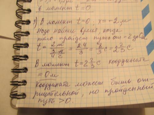 Заполните ! ! 15 ! точка двигаясь равномерно проходила положения s=-3,5м и s2=2,5м в моменты времени