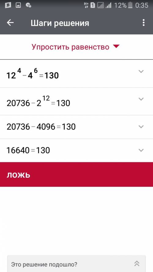 12 в 4 степени минус 4 в 6 кратно 130 доказать