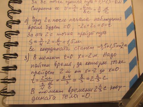 Точка, двигаясь равномерно, проходила положения s1 = -3,5 м и s2 = 2,5 м в моменты времени t1 = -2 c