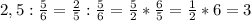 2,5 : \frac{5}{6} = \frac{2}{5} : \frac{5}{6} = \frac{5}{2} * \frac{6}{5} = \frac{1}{2} *6 = 3