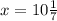 x = 10\frac{1}{7}