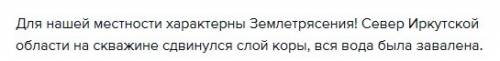 Назовите движения земной коры , характерны для вашей местности . по каким признакам это установлено