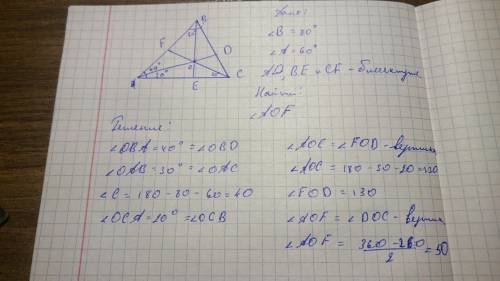 Втреугольнике авс угол а равен 60, угол в равен 80. биссектрисы аd, ве, и cf пересекаются в точке о.