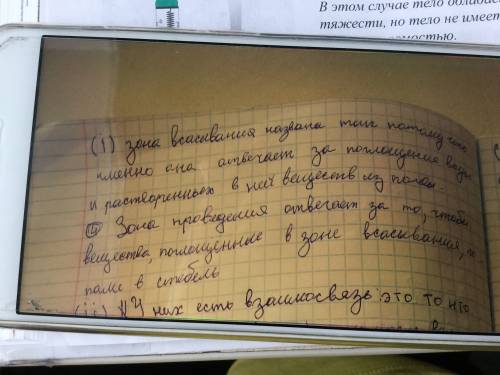 Какие главные функции у зоны всасывания и у зоны проведения? надо.!