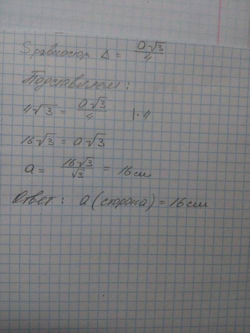 Найти сторону равностороннего треугольника, площадь которого составляет 4√3