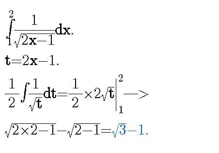 Интеграл в пределах 2 и 1 dx/sqrt(2x-1). как решить,