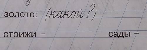 Пропись к букварю в.а. илюхина, страница 43. золото: (какой? ) стрижи-. сады-