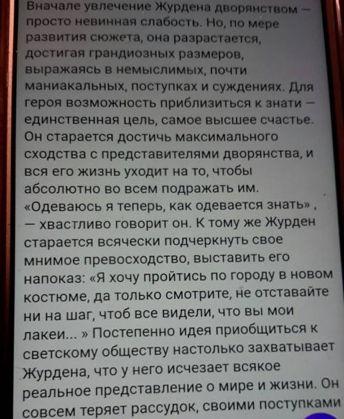 Характеристика журена из комедии мещанин во дворянстве : 1) речь и монологи; 2) отношение к жене и