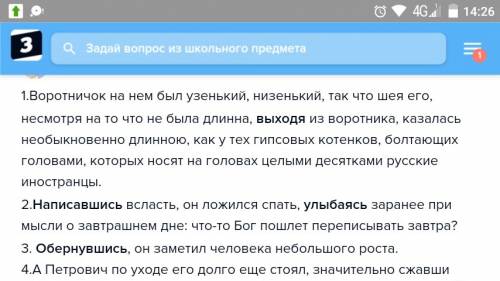 Из повести шинель выписать 15 деепричастий .не предложения а слова . !