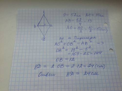 Периметр ромба равен 52 см , одна из его диагоналей равна 10 см , найти вторую диагональ.