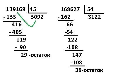 Выполните деление с остатком в виде выражения: а) 139169 на 45 б)168627 на 54