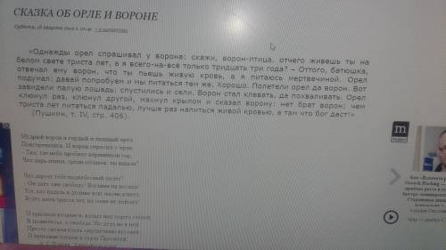 Пересказ близко к тексту калмыцкую сказку об орле и вороне.!