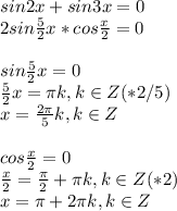 sin2x+sin3x=0 \\ 2sin \frac{5}{2}x*cos \frac{x}{2}=0 \\ \\ sin \frac{5}{2}x=0 \\ \frac{5}{2}x= \pi k, k\in Z(*2/5) \\ x= \frac{2 \pi }{5}k,k \in Z \\ \\ cos \frac{x}{2}=0 \\ \frac{x}{2}= \frac{ \pi }{2}+ \pi k, k \in Z(*2) \\ x= \pi +2 \pi k, k \in Z