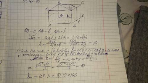 Стороны основания прямоугольного параллелепипеда авсда1в1с1д1 равны 12 и 16. площадь его боковой пов