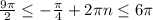 \frac{9 \pi }{2} \leq - \frac{ \pi }{4} +2 \pi n \leq 6 \pi