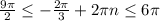 \frac{9 \pi }{2} \leq - \frac{2 \pi }{3}+2 \pi n \leq 6 \pi