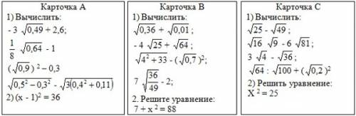 Отправьте по корням 8 класс.хочу потренироваться