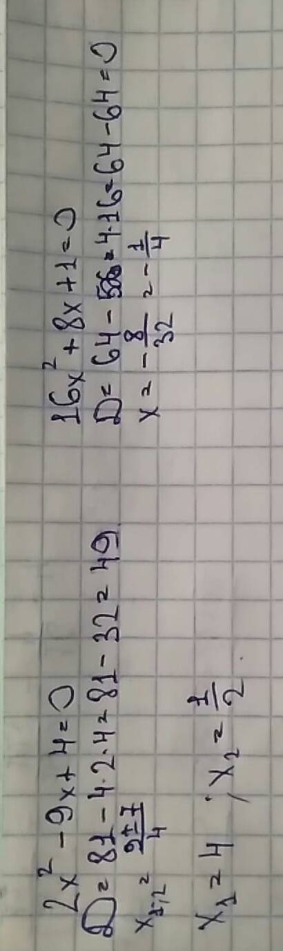 2х в квадрате-9х+4=0, 16х в квадрате+8х+1=0 решить с дискриминантом