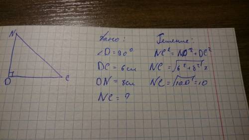 Втреугольнике ndc угол d=90 градусов сторона dс =6 см,dn=8cм. найдите nc