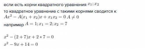 Составьте квадратное уравнение с задуманных корней 2 7