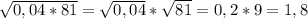 \sqrt{0,04 * 81} = \sqrt{0,04} * \sqrt{81} = 0,2 * 9 = 1,8