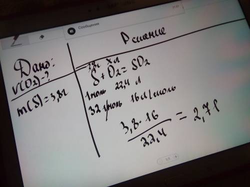 Какой объем кислорода потребуется для полного сгорания серы массой 3.8 г