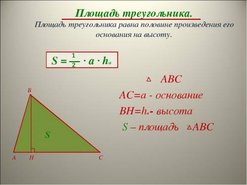 Найдите площадь треугольника 4 см 5 см и 2 см