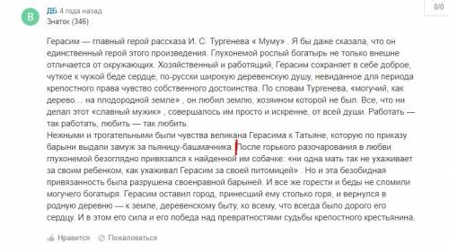 Найти в тексте слова которые характерезуют герасима как заботливого хозяина.рассказ муму