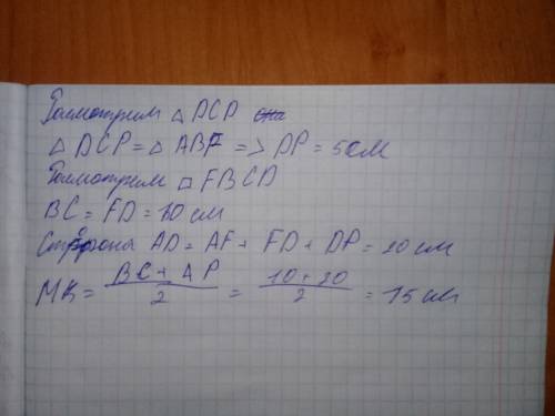 Дано. abcp трапеция, ab=bc=cp= 10 см . уголa 60см. mk средняя линия.найдите длину mk