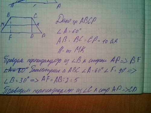 Дано. abcp трапеция, ab=bc=cp= 10 см . уголa 60см. mk средняя линия.найдите длину mk