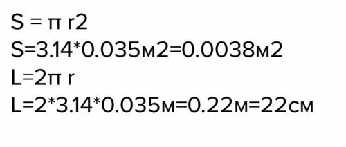 Найти площадь круга радиус круга 3.5 м