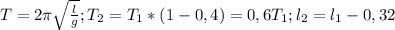 T=2 \pi \sqrt{ \frac{l}{g}} ; T_2=T_1*(1-0,4)=0,6T_1; l_2=l_1-0,32