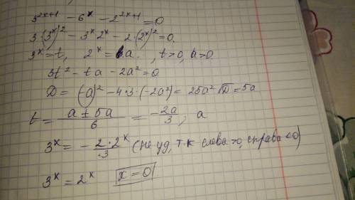 Решить уравнение 3^(2x+1)-6^x-2^(2x+1)=0