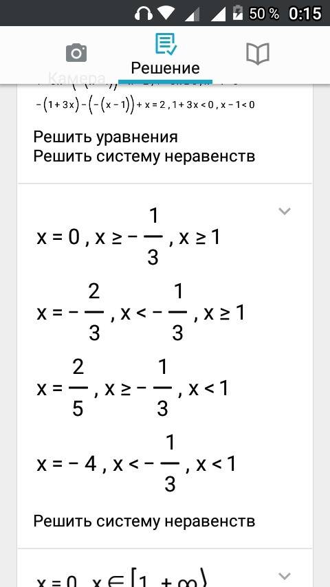 Решите уравнение с модулями (и с решением) | 1+3х | - | х-1 | = 2 - х